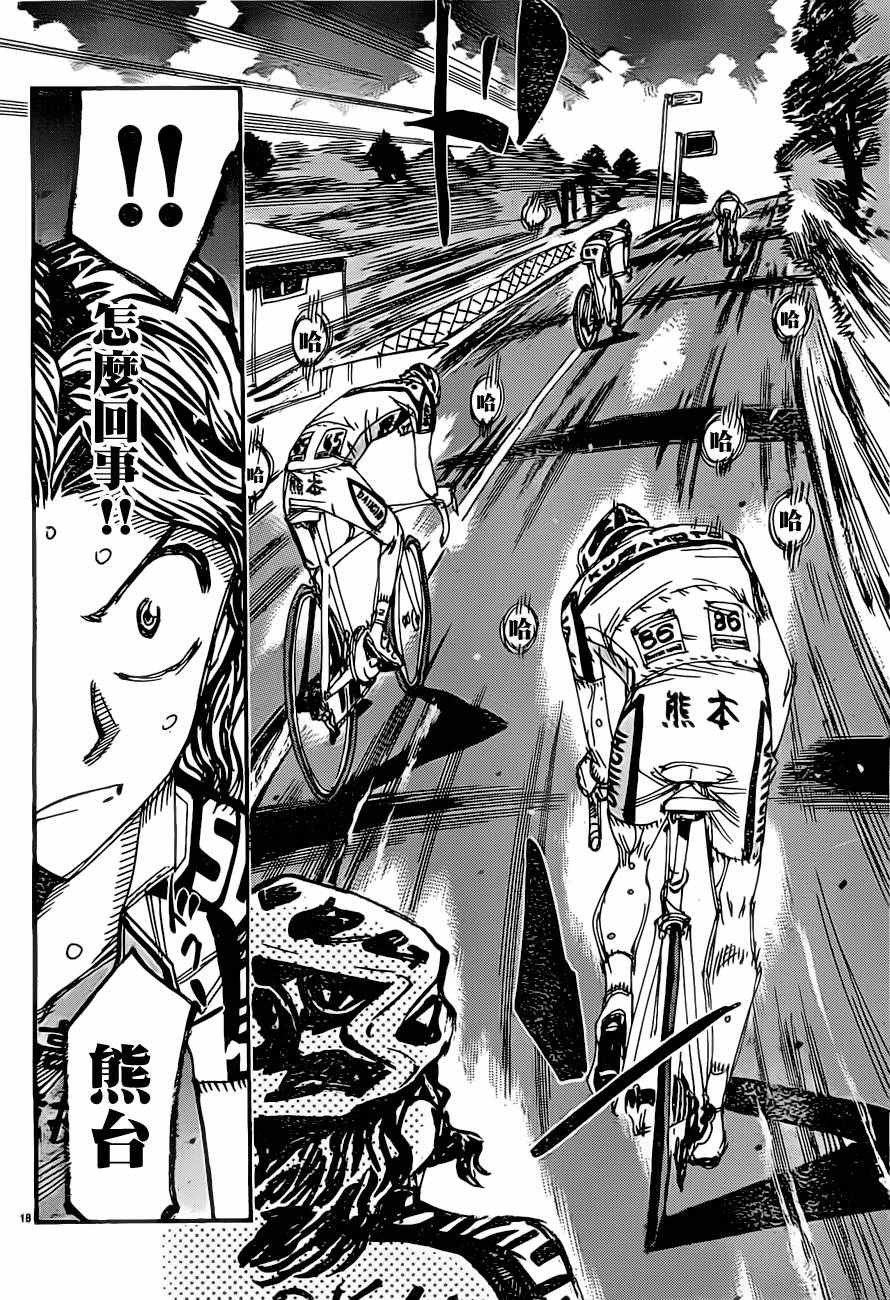 🍵飙速宅男 SPARE BIKE 第392话 第16页