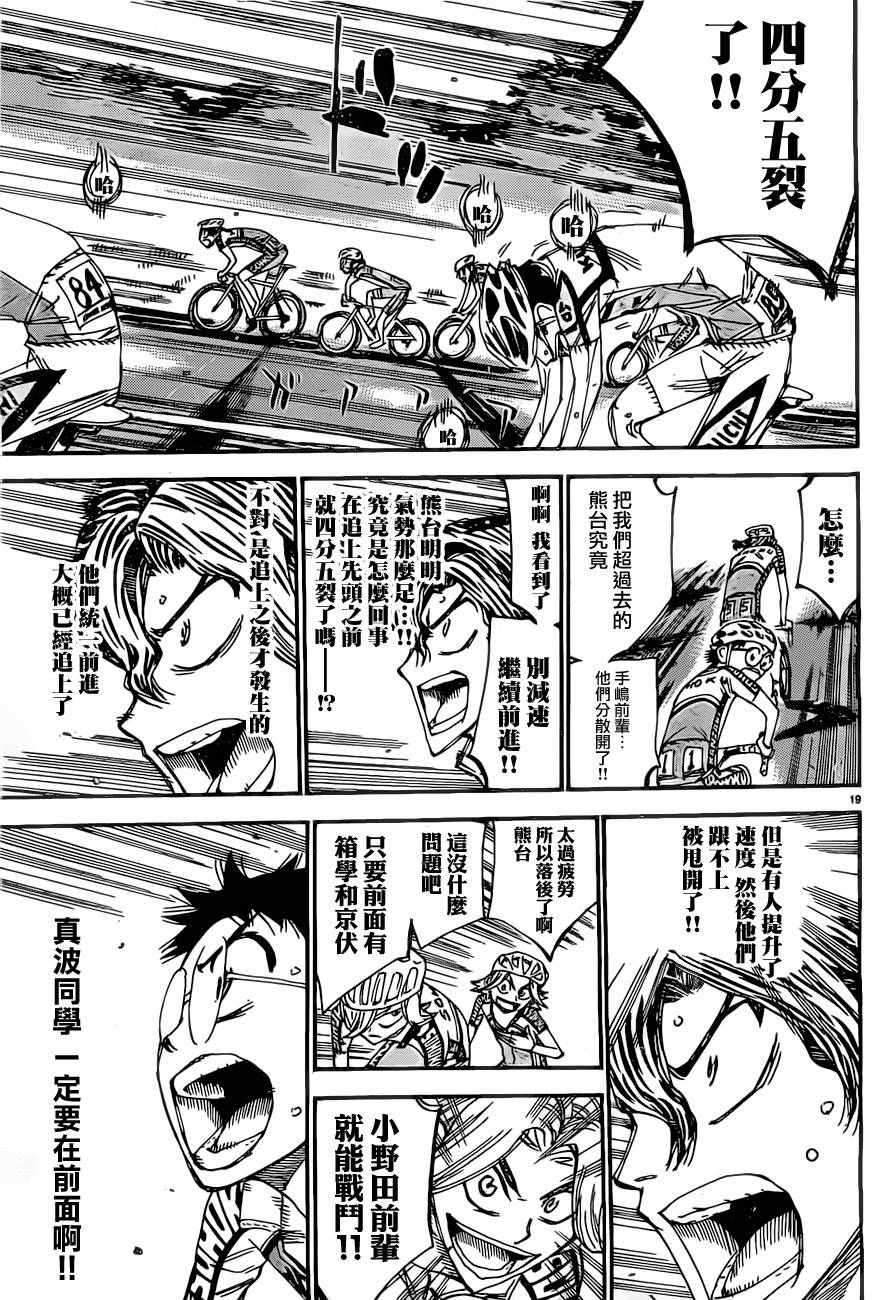 🍵飙速宅男 SPARE BIKE 第392话 第17页