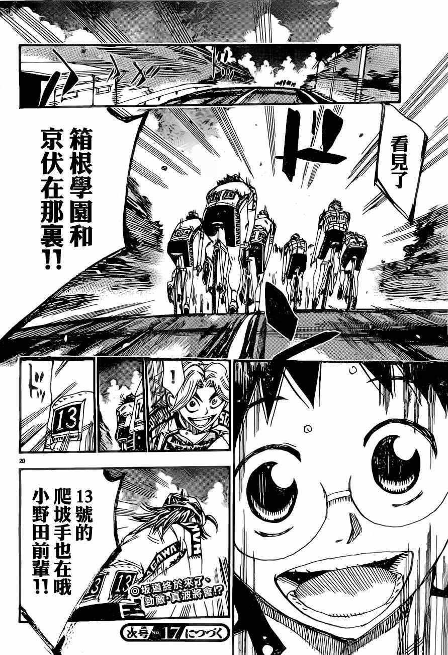 🍵飙速宅男 SPARE BIKE 第392话 第18页