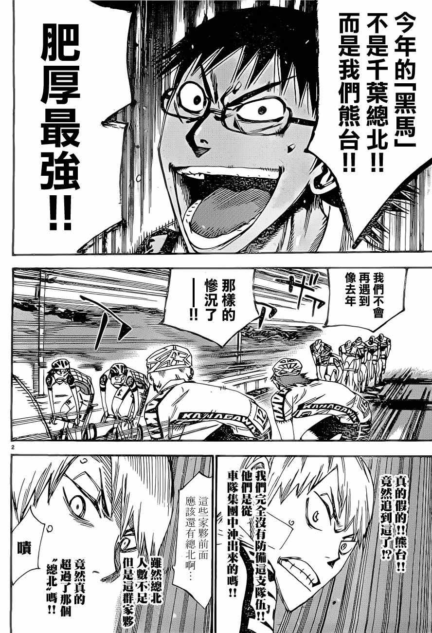 🍵飙速宅男 SPARE BIKE 第392话 第2页