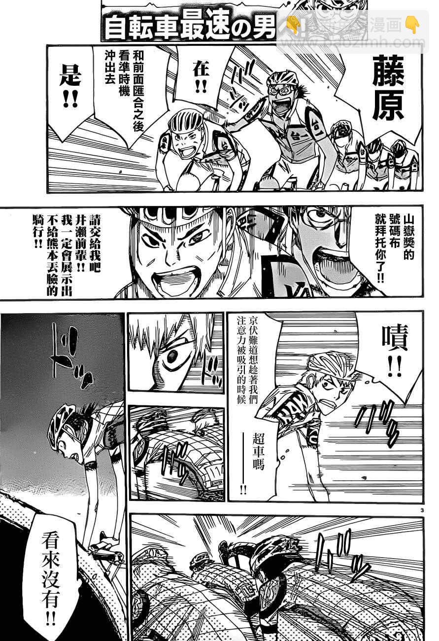 🍵飙速宅男 SPARE BIKE 第392话 第3页