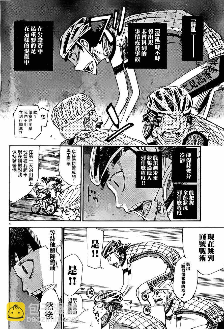 🍵飙速宅男 SPARE BIKE 第392话 第4页