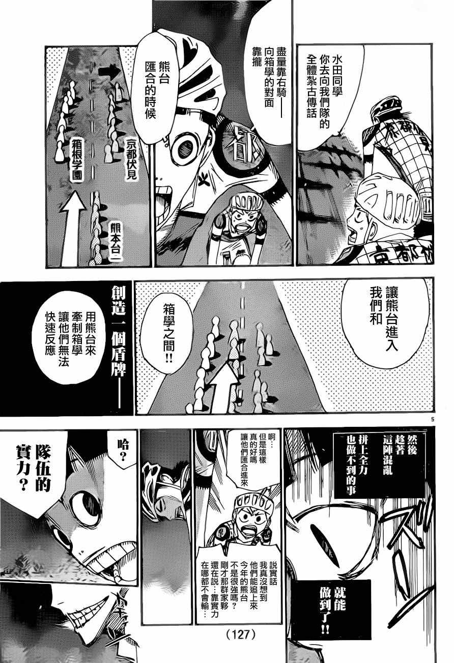 🍵飙速宅男 SPARE BIKE 第392话 第5页