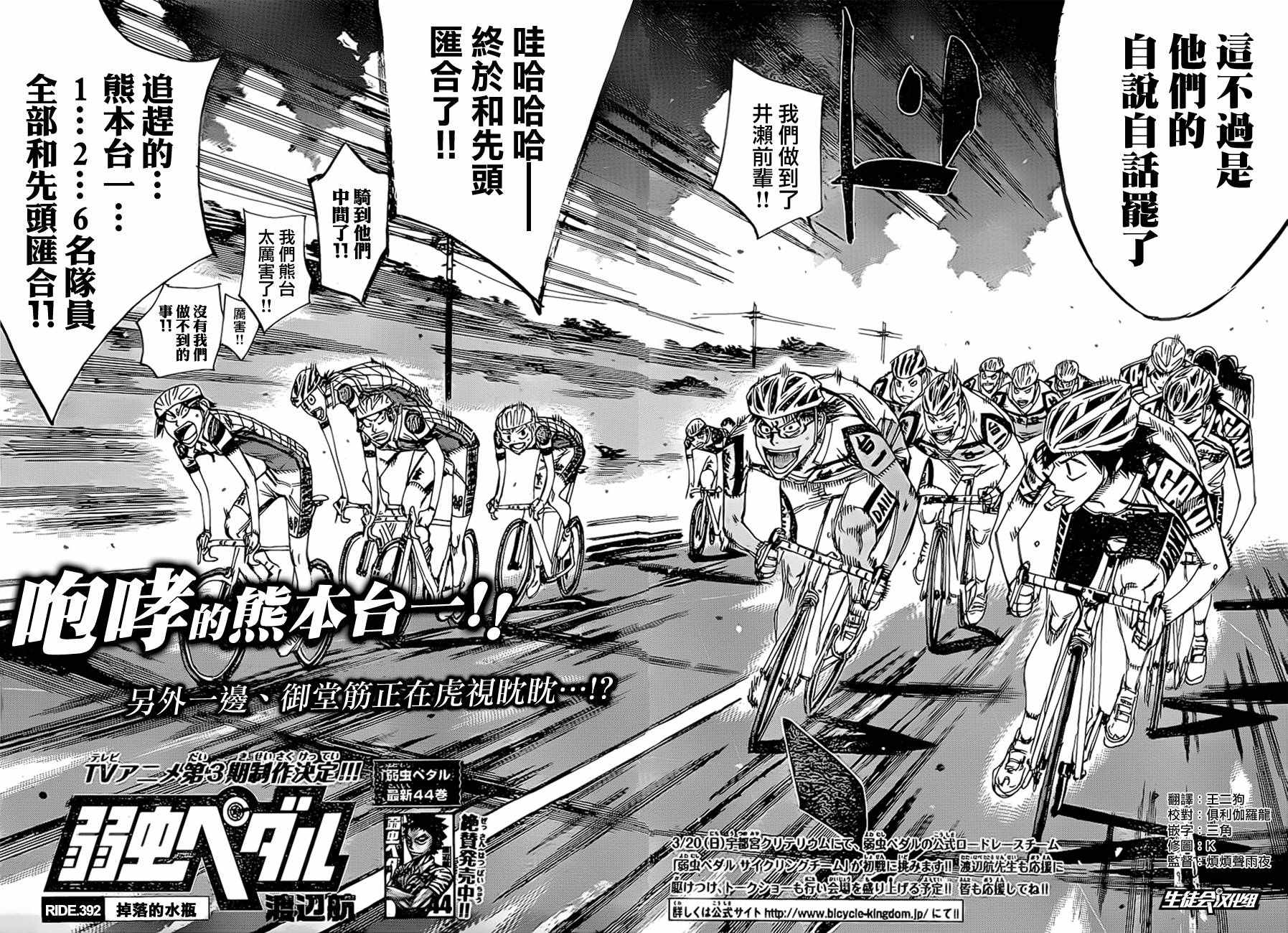 🍵飙速宅男 SPARE BIKE 第392话 第6页