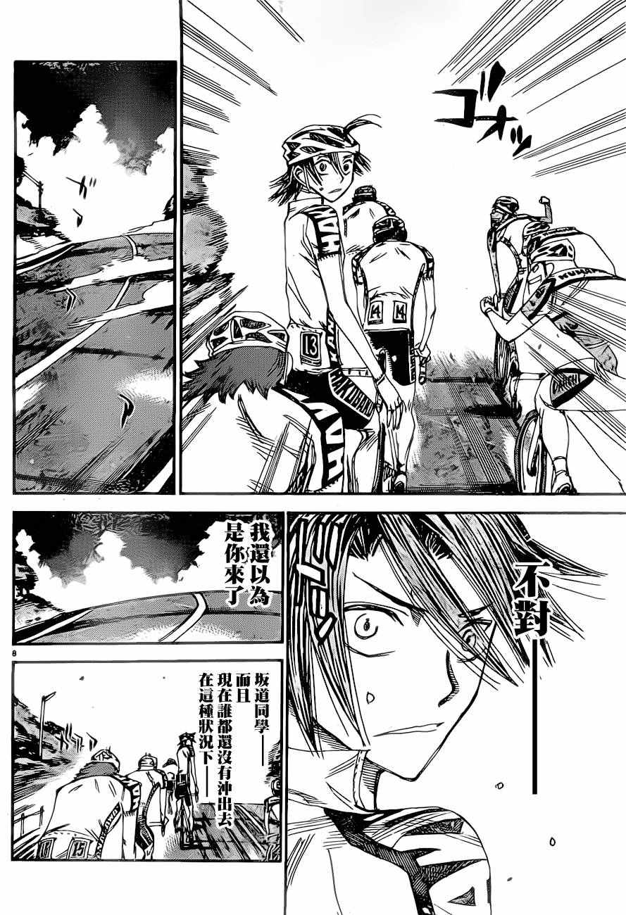 🍵飙速宅男 SPARE BIKE 第392话 第7页