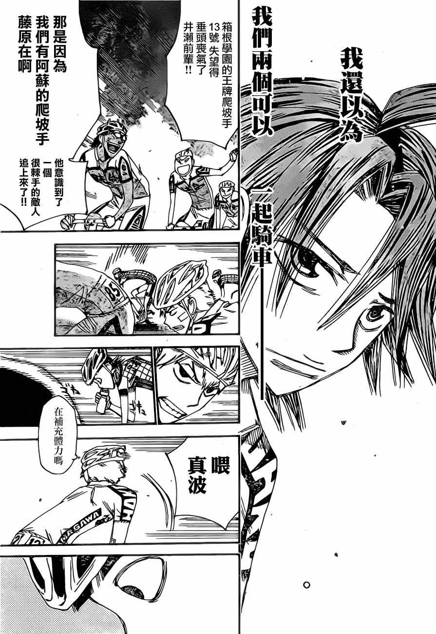 🍵飙速宅男 SPARE BIKE 第392话 第8页