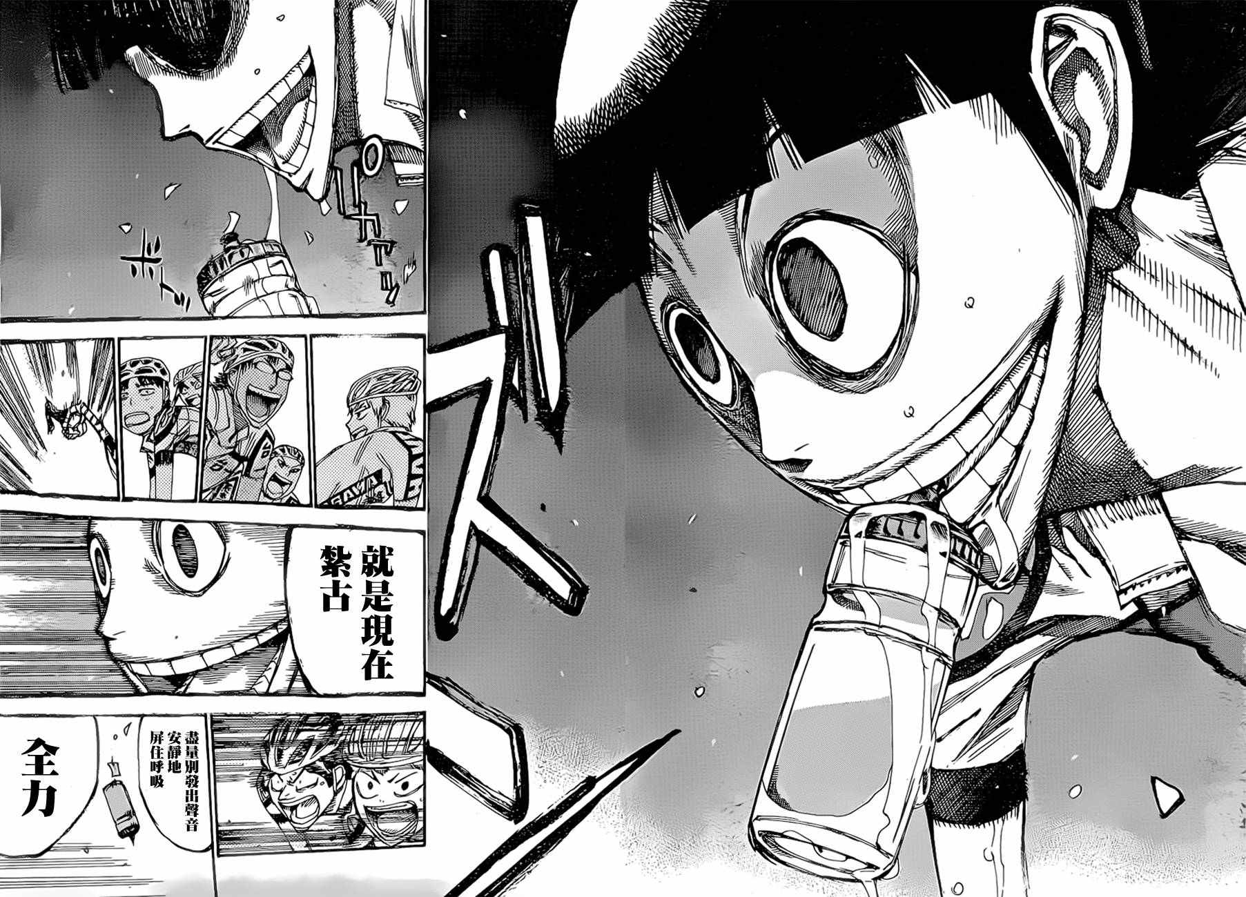 🍵飙速宅男 SPARE BIKE 第392话 第9页