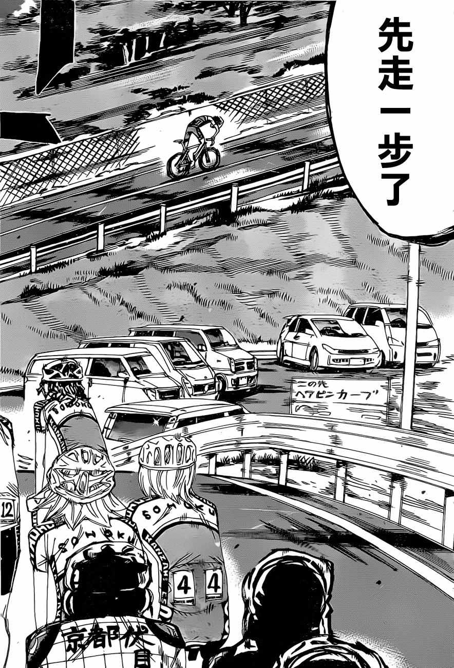 🍵飙速宅男 SPARE BIKE 第394话 第10页