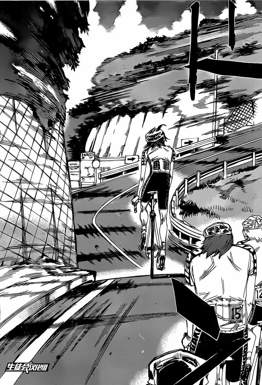 🍵飙速宅男 SPARE BIKE 第394话 第11页