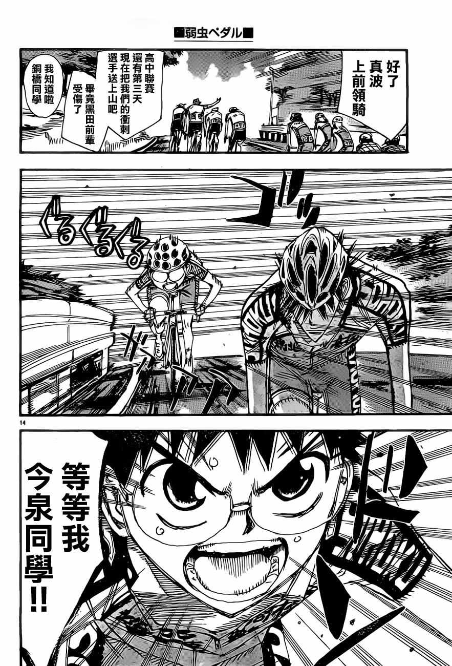 🍵飙速宅男 SPARE BIKE 第394话 第14页