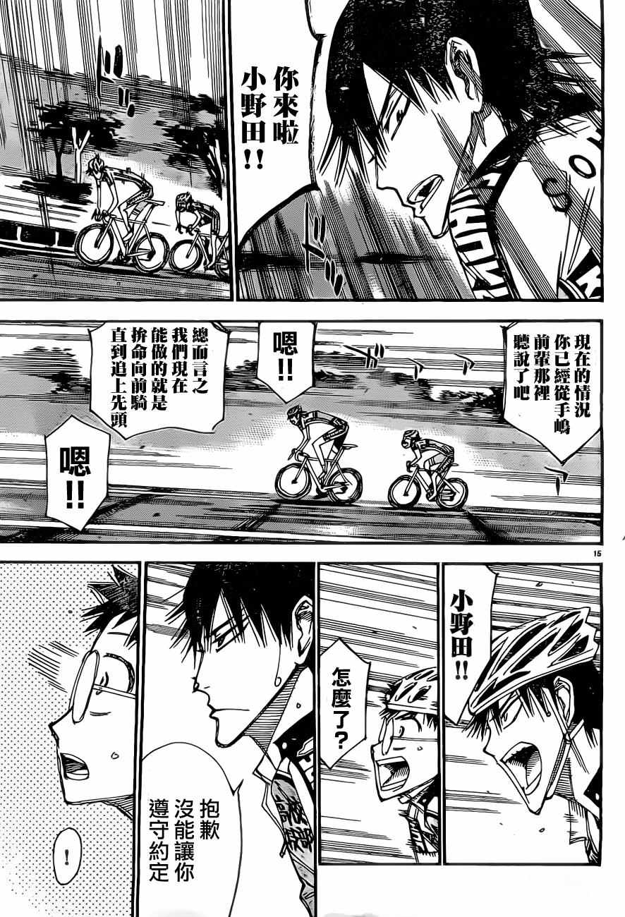 🍵飙速宅男 SPARE BIKE 第394话 第15页