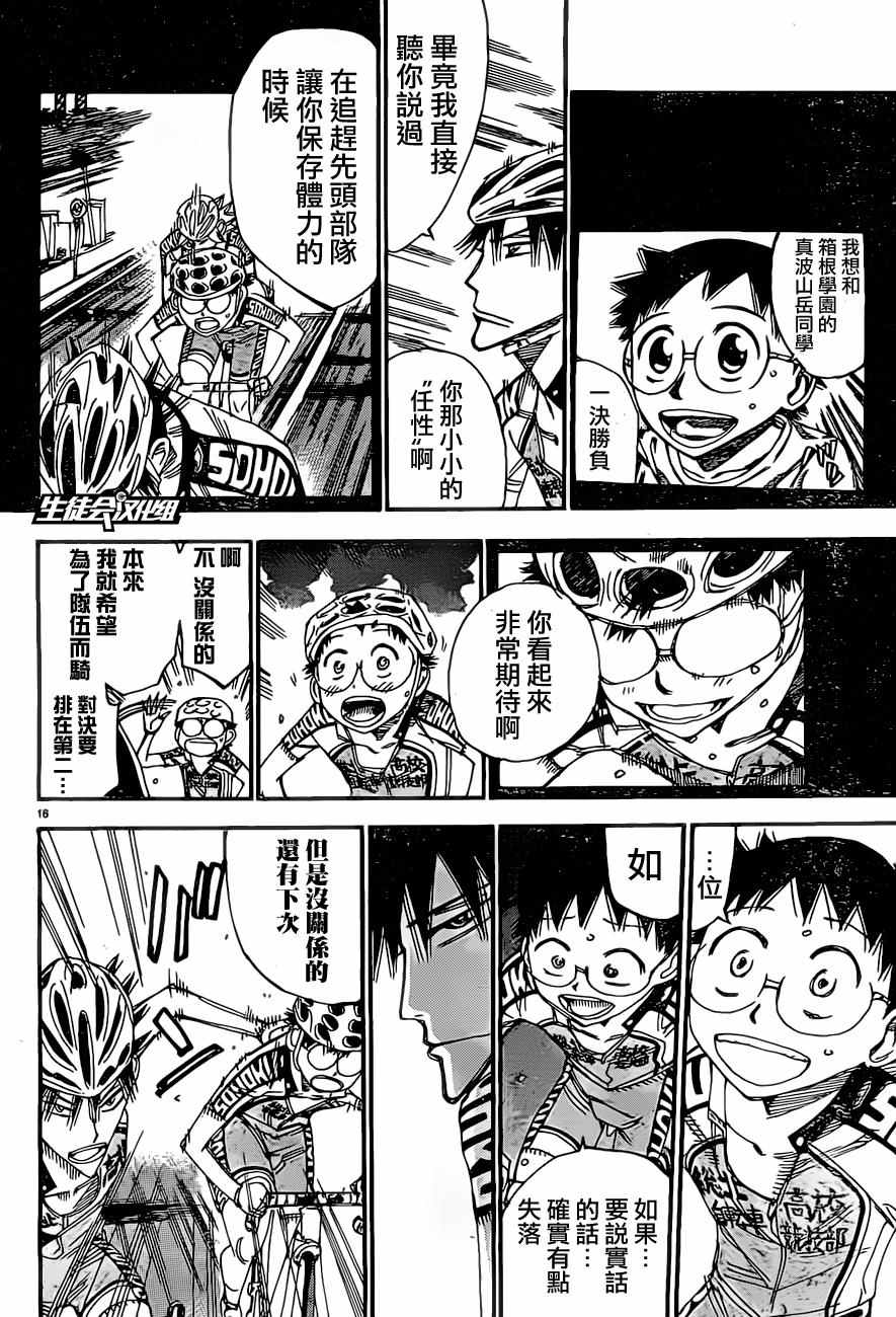 🍵飙速宅男 SPARE BIKE 第394话 第16页