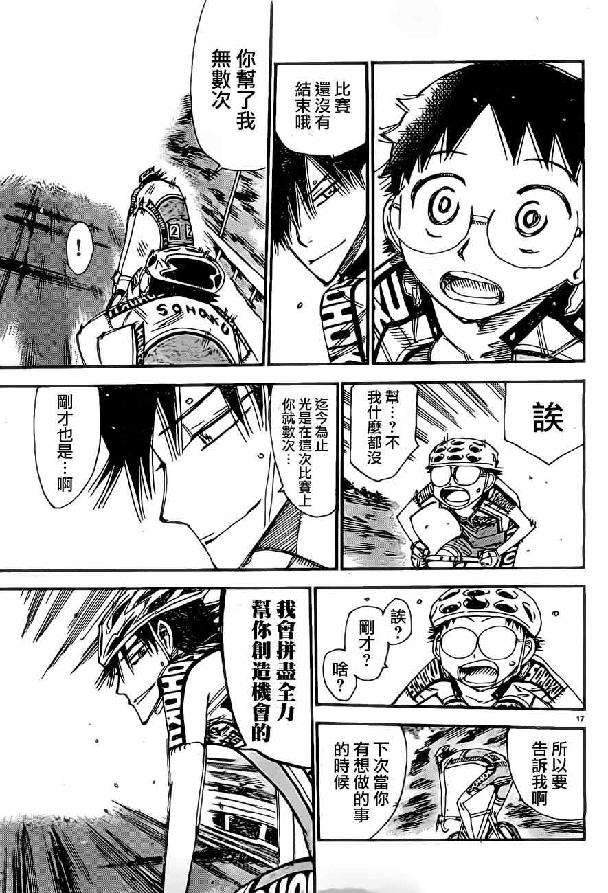 🍵飙速宅男 SPARE BIKE 第394话 第17页