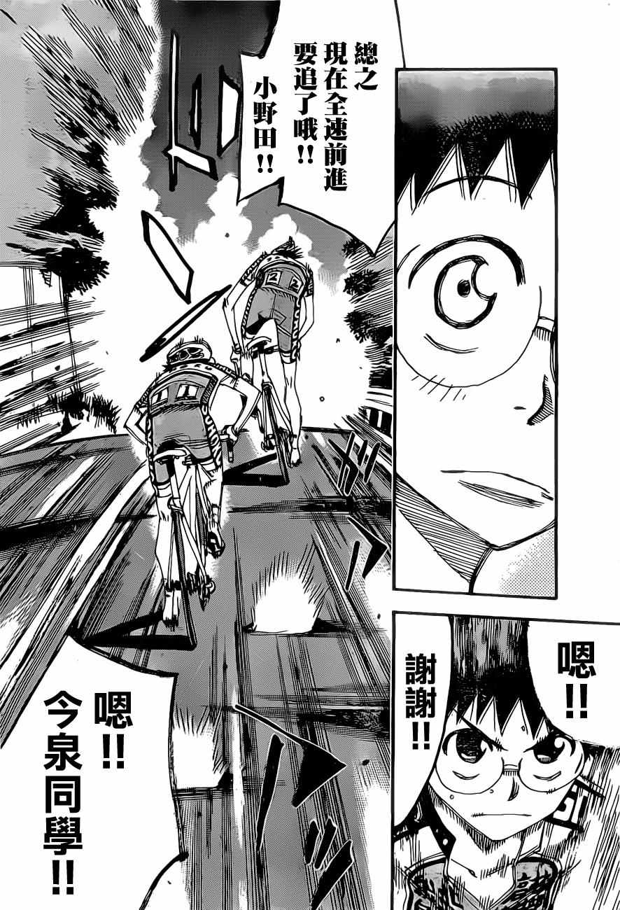 🍵飙速宅男 SPARE BIKE 第394话 第18页