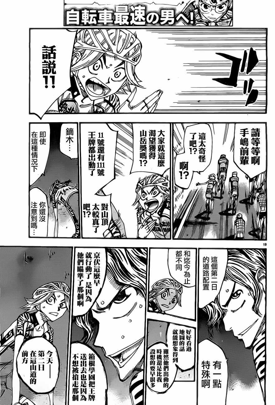 🍵飙速宅男 SPARE BIKE 第394话 第19页