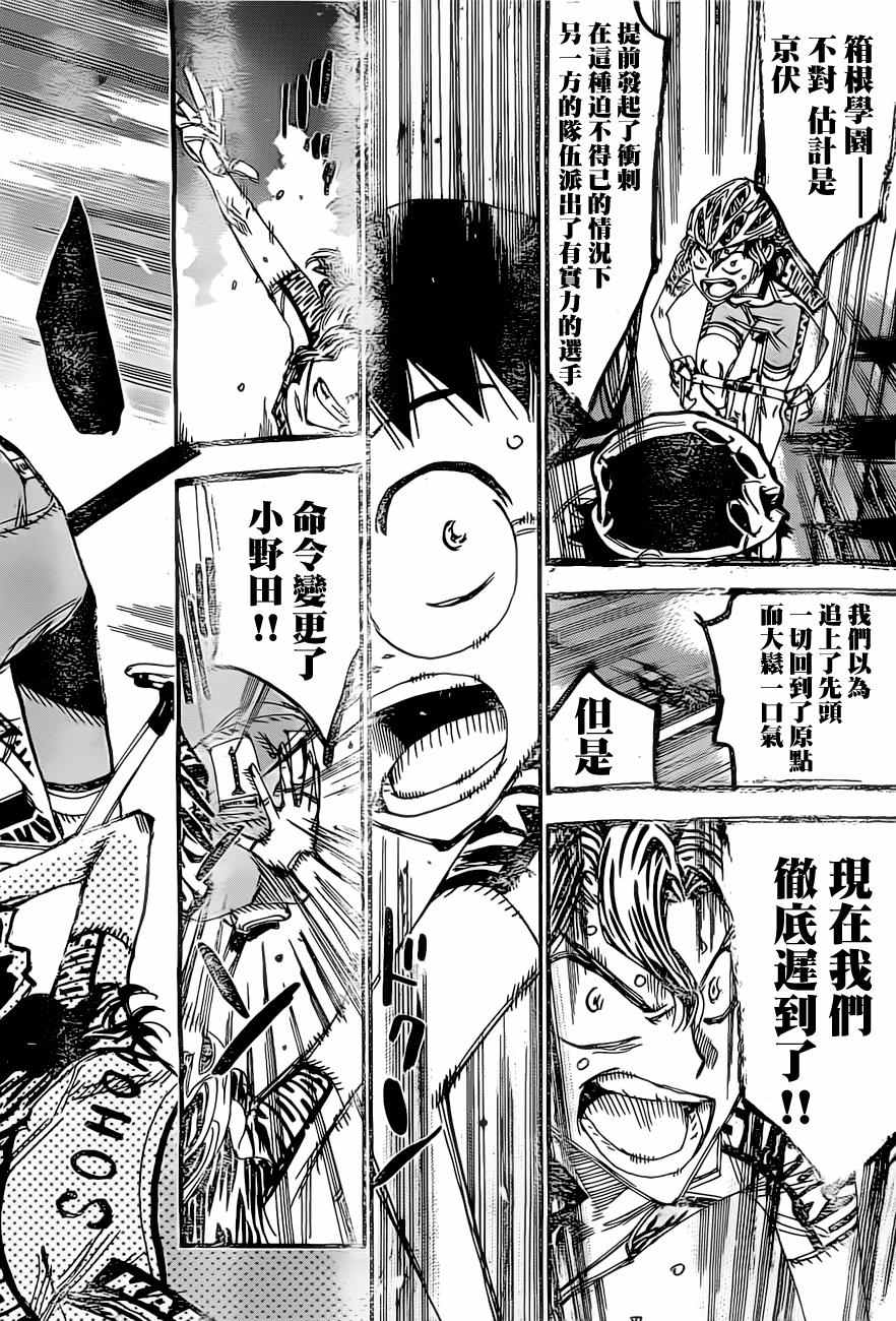 🍵飙速宅男 SPARE BIKE 第394话 第2页