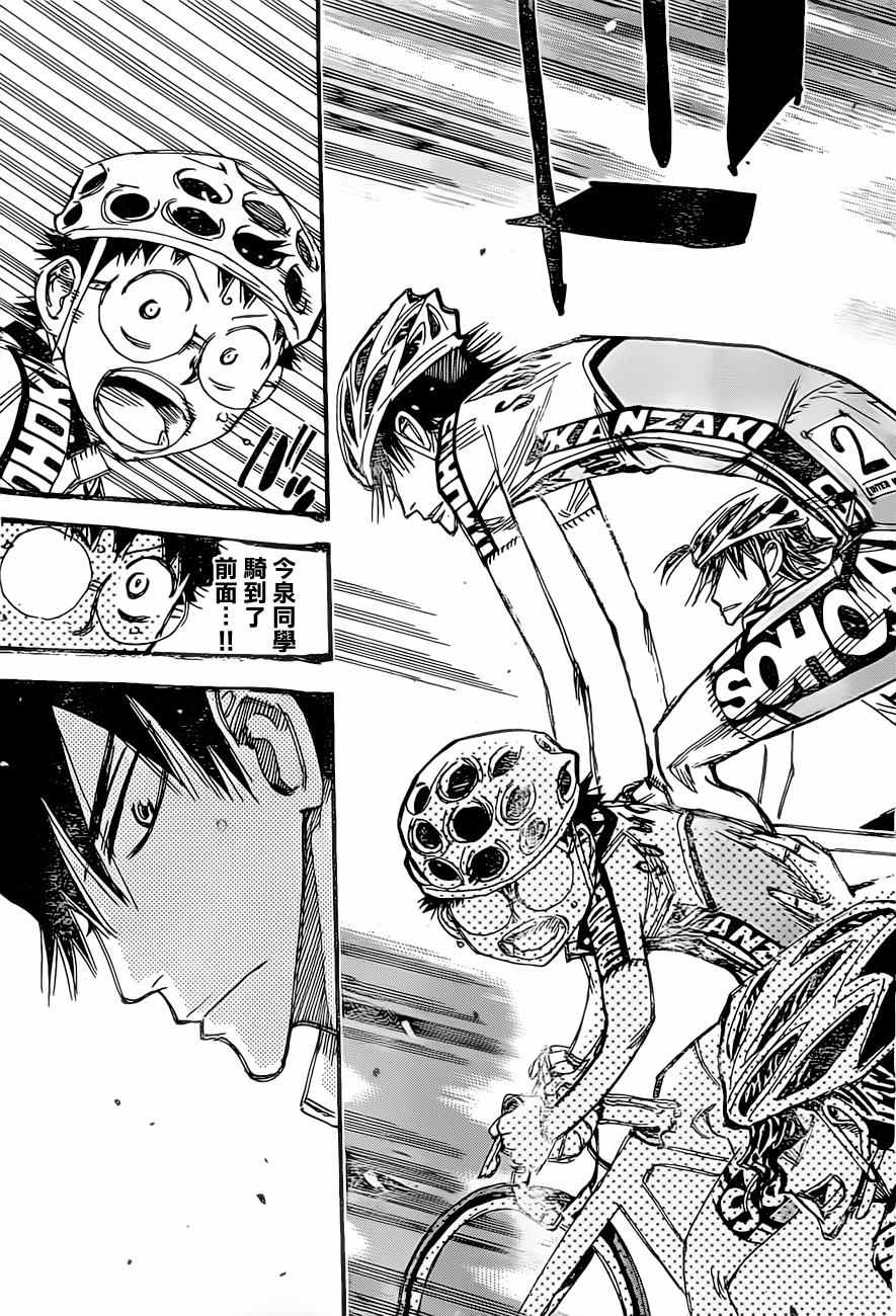 🍵飙速宅男 SPARE BIKE 第394话 第3页