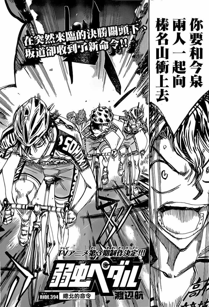 🍵飙速宅男 SPARE BIKE 第394话 第4页