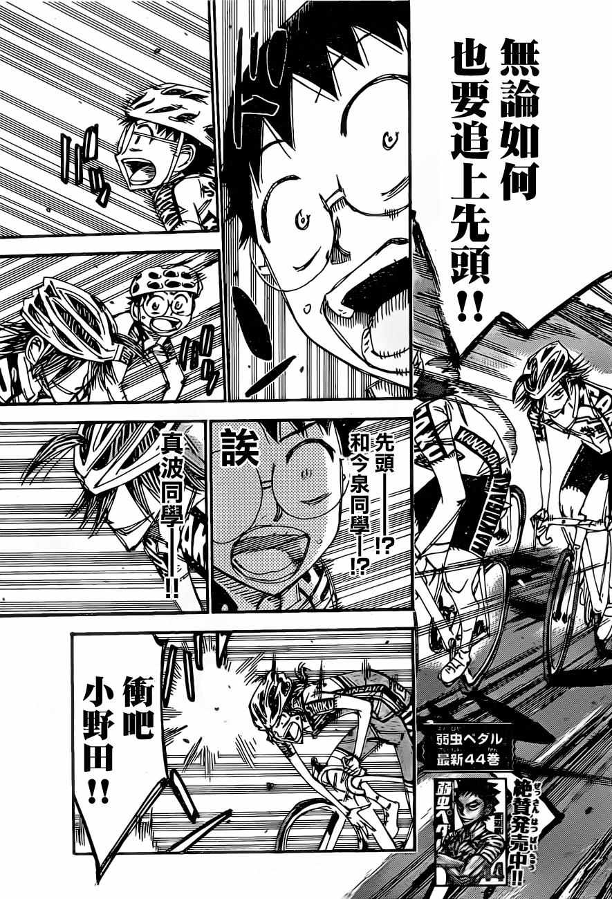 🍵飙速宅男 SPARE BIKE 第394话 第5页