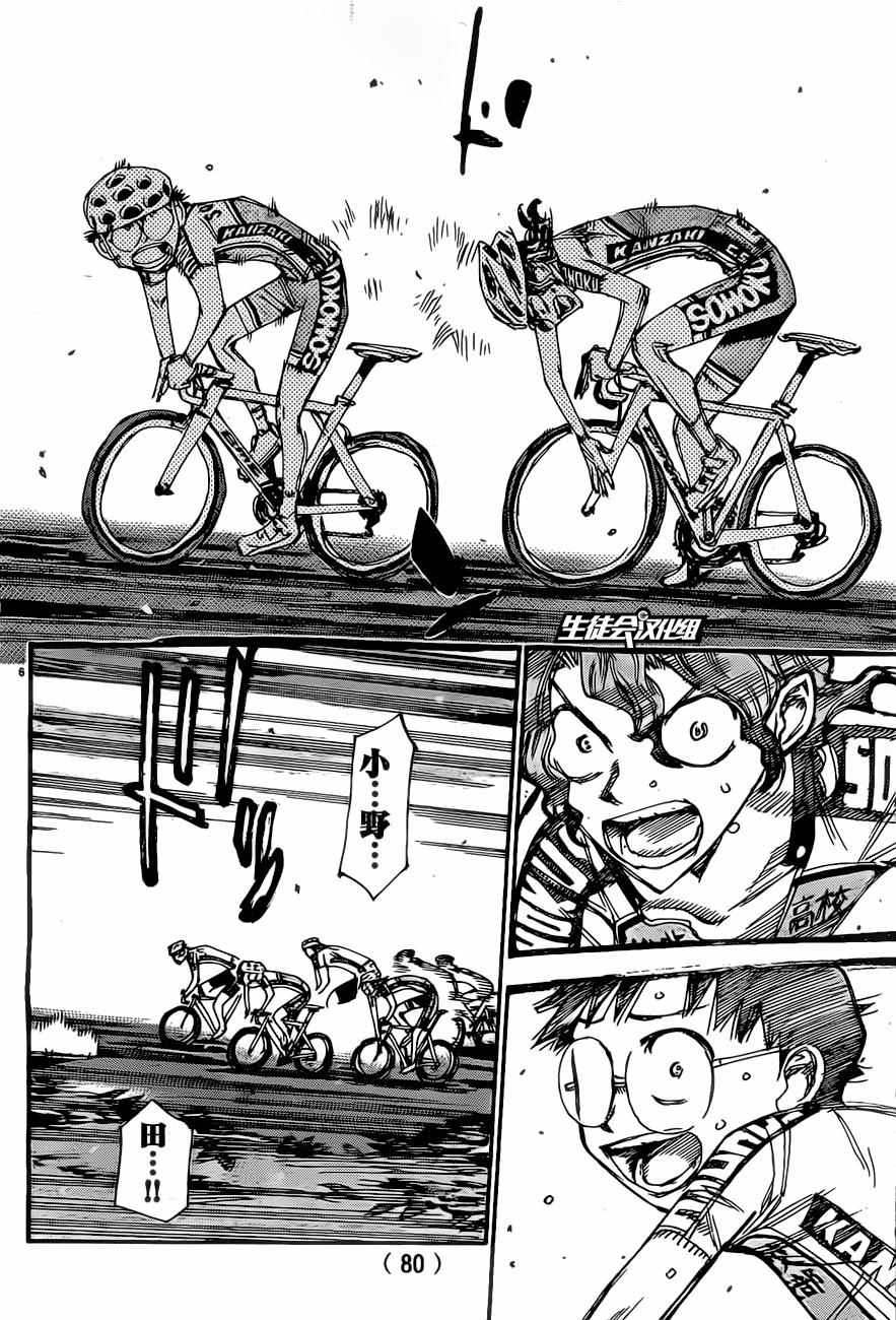 🍵飙速宅男 SPARE BIKE 第394话 第6页