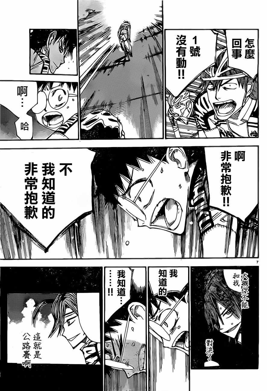 🍵飙速宅男 SPARE BIKE 第394话 第7页