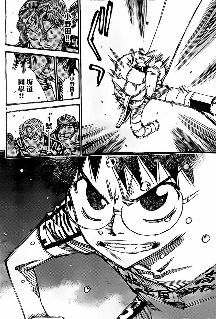 🍵飙速宅男 SPARE BIKE 第394话 第8页