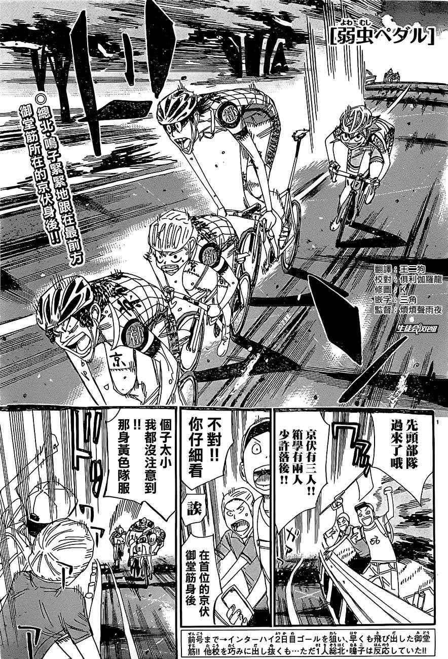 🍵飙速宅男 SPARE BIKE 第396话 第1页
