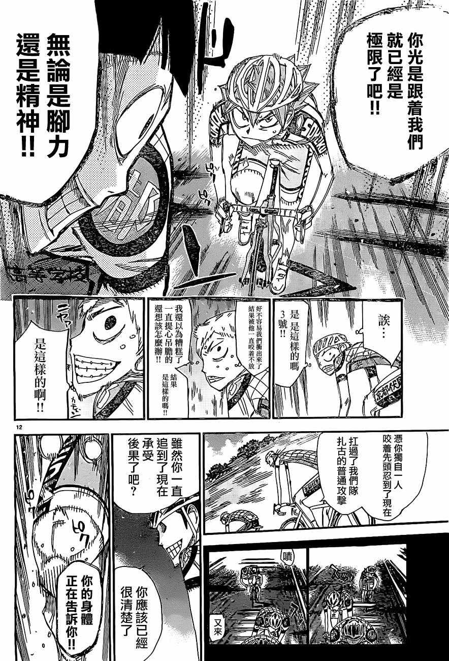 🍵飙速宅男 SPARE BIKE 第396话 第10页