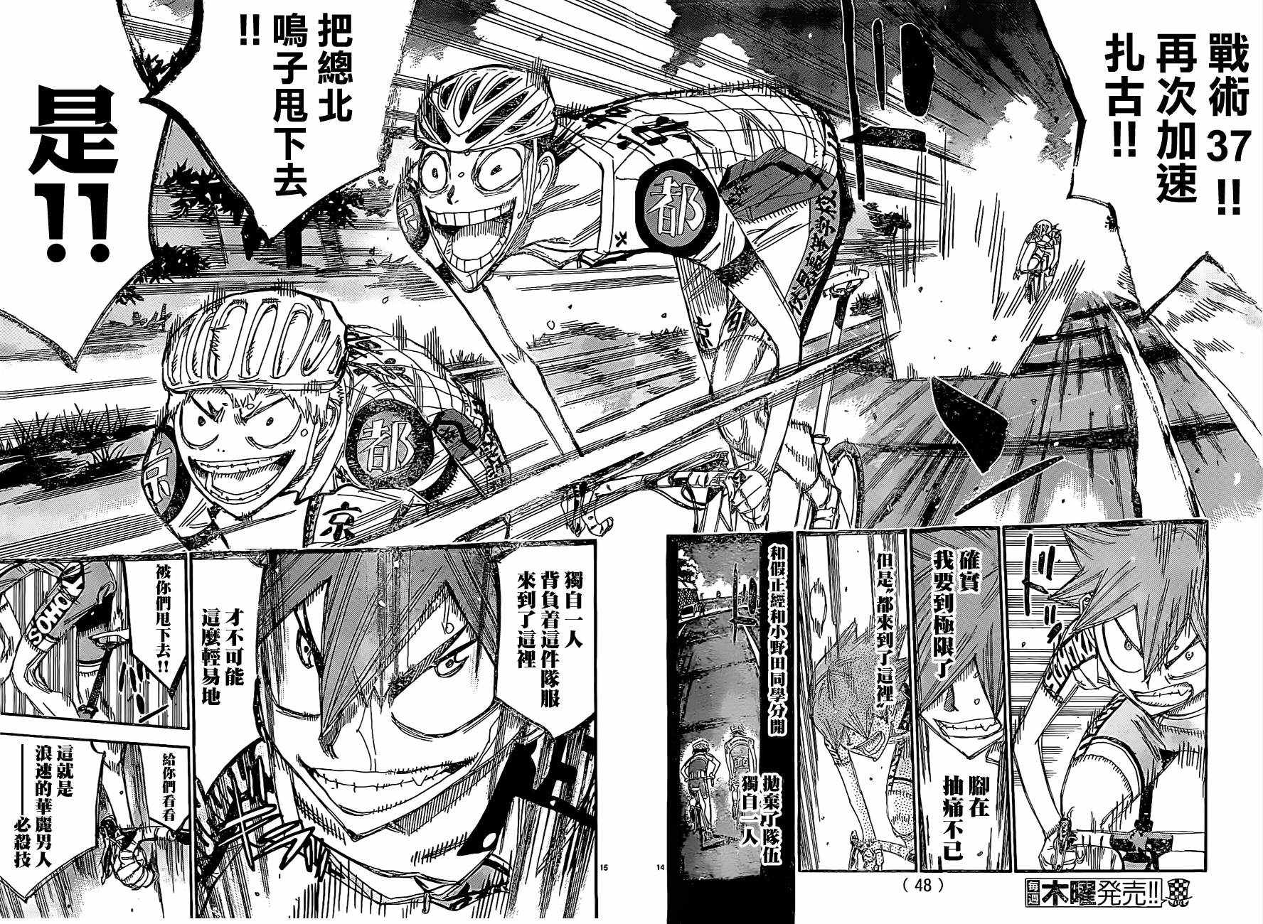 🍵飙速宅男 SPARE BIKE 第396话 第12页