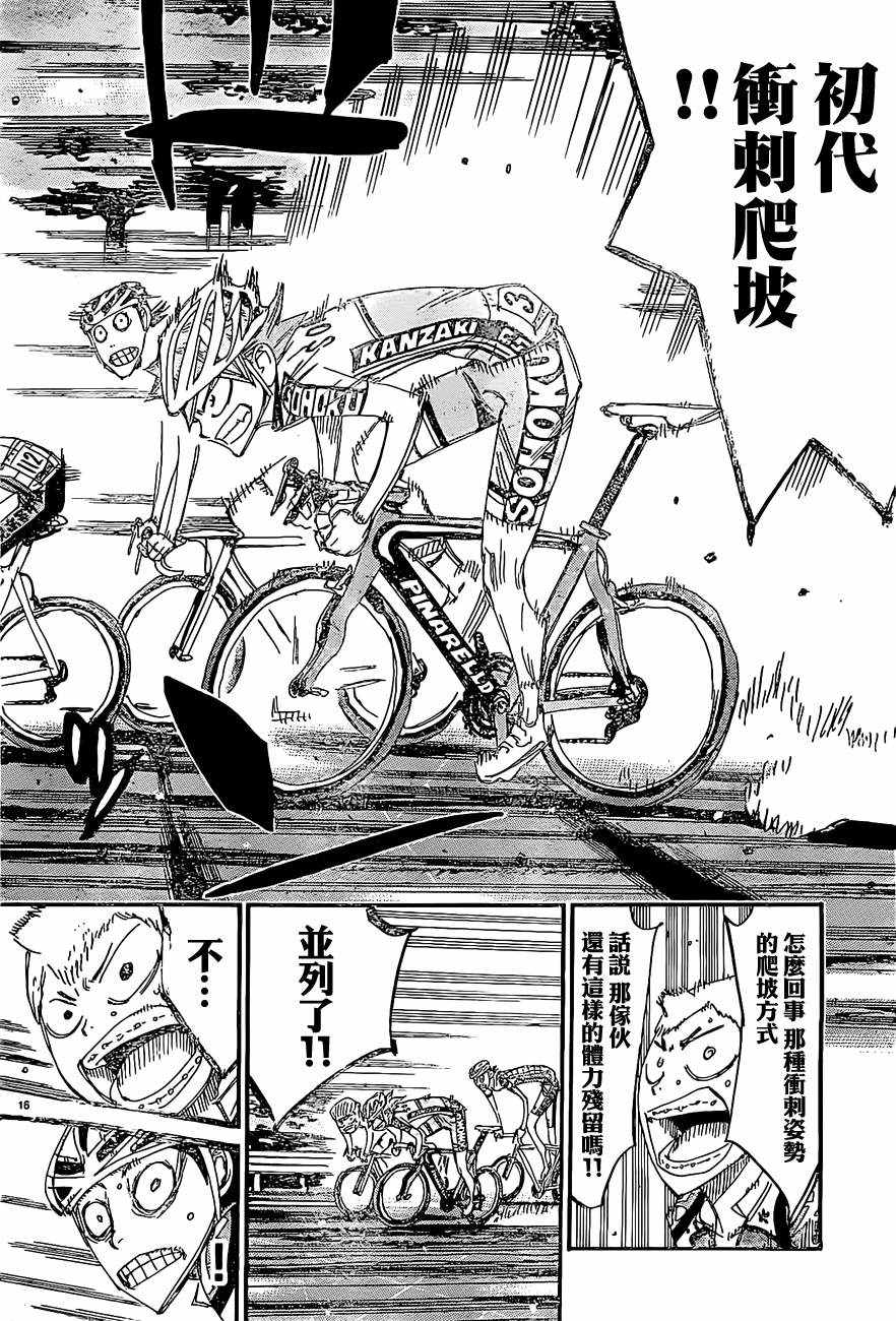 🍵飙速宅男 SPARE BIKE 第396话 第13页