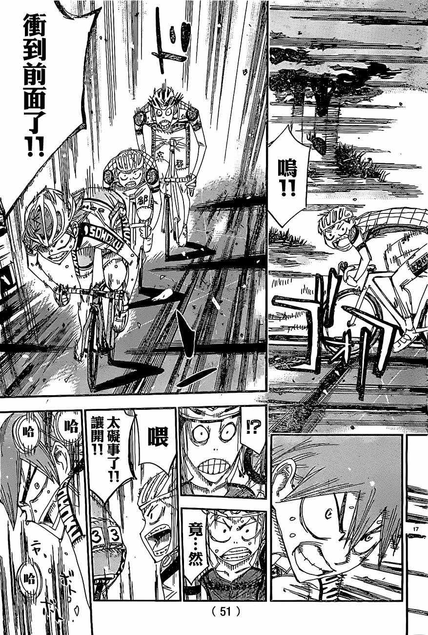 🍵飙速宅男 SPARE BIKE 第396话 第14页