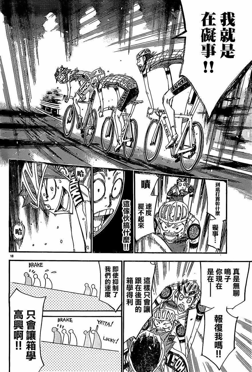 🍵飙速宅男 SPARE BIKE 第396话 第15页