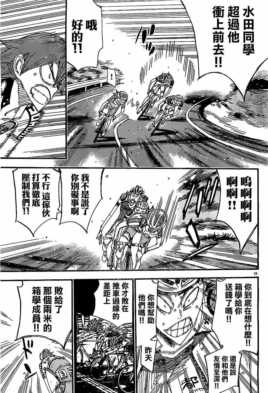 🍵飙速宅男 SPARE BIKE 第396话 第16页