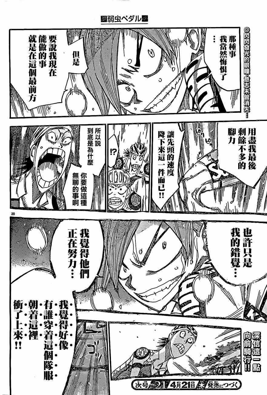 🍵飙速宅男 SPARE BIKE 第396话 第17页