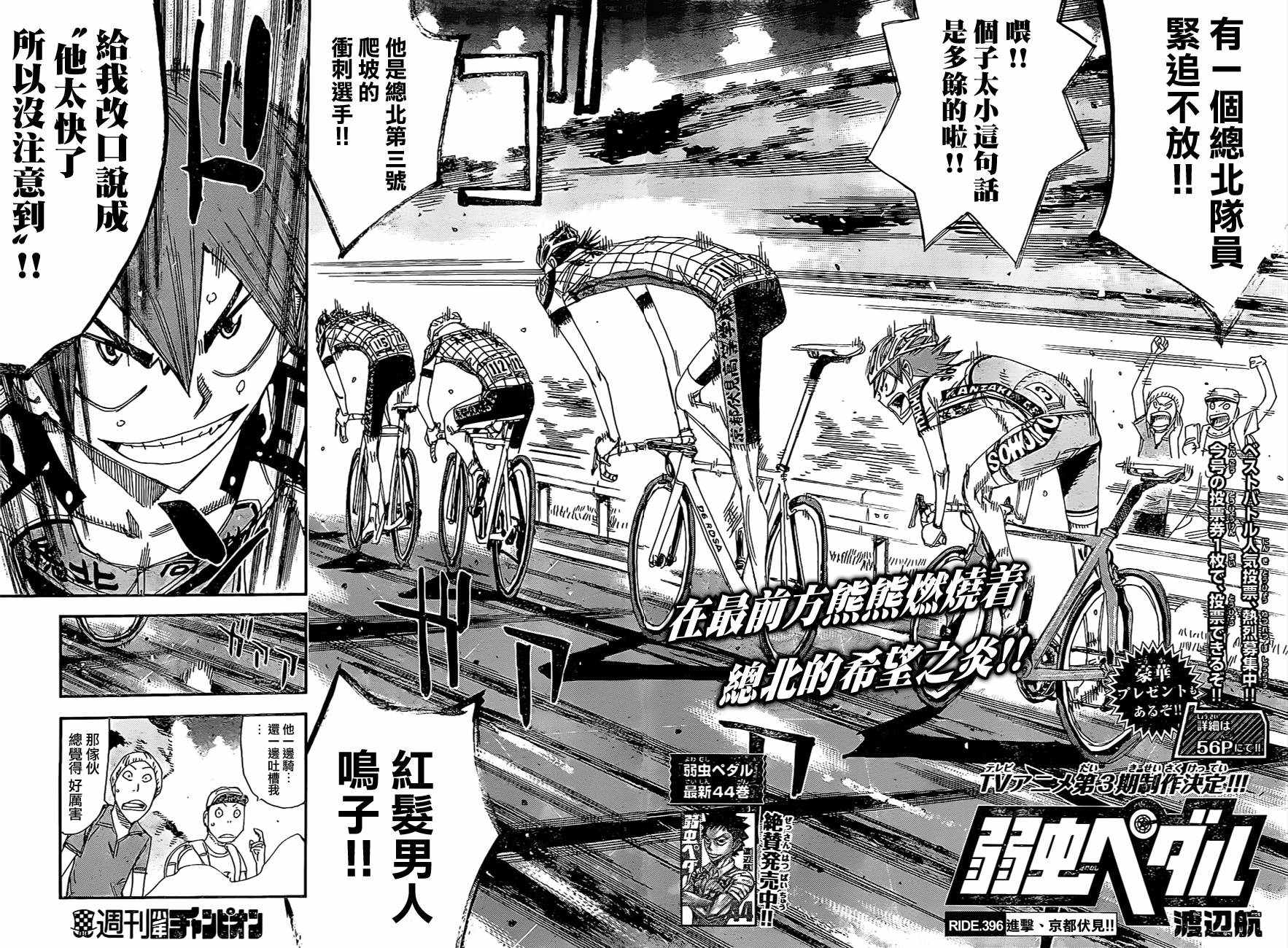 🍵飙速宅男 SPARE BIKE 第396话 第2页