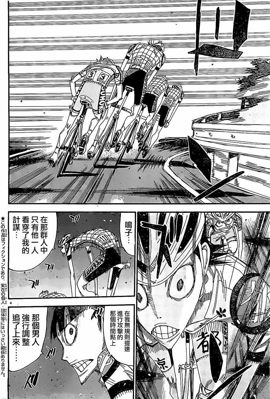 🍵飙速宅男 SPARE BIKE 第396话 第3页