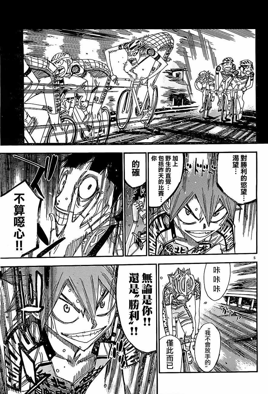🍵飙速宅男 SPARE BIKE 第396话 第4页