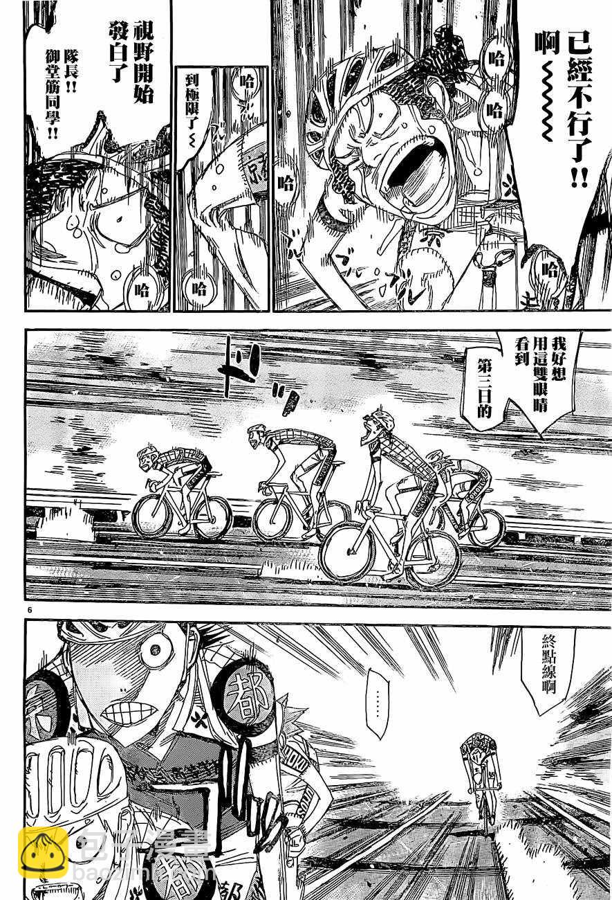 🍵飙速宅男 SPARE BIKE 第396话 第5页
