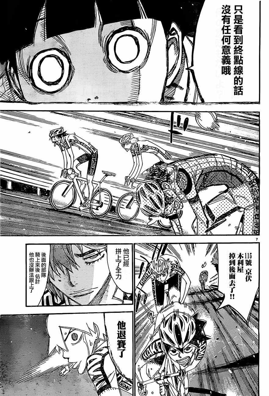 🍵飙速宅男 SPARE BIKE 第396话 第6页