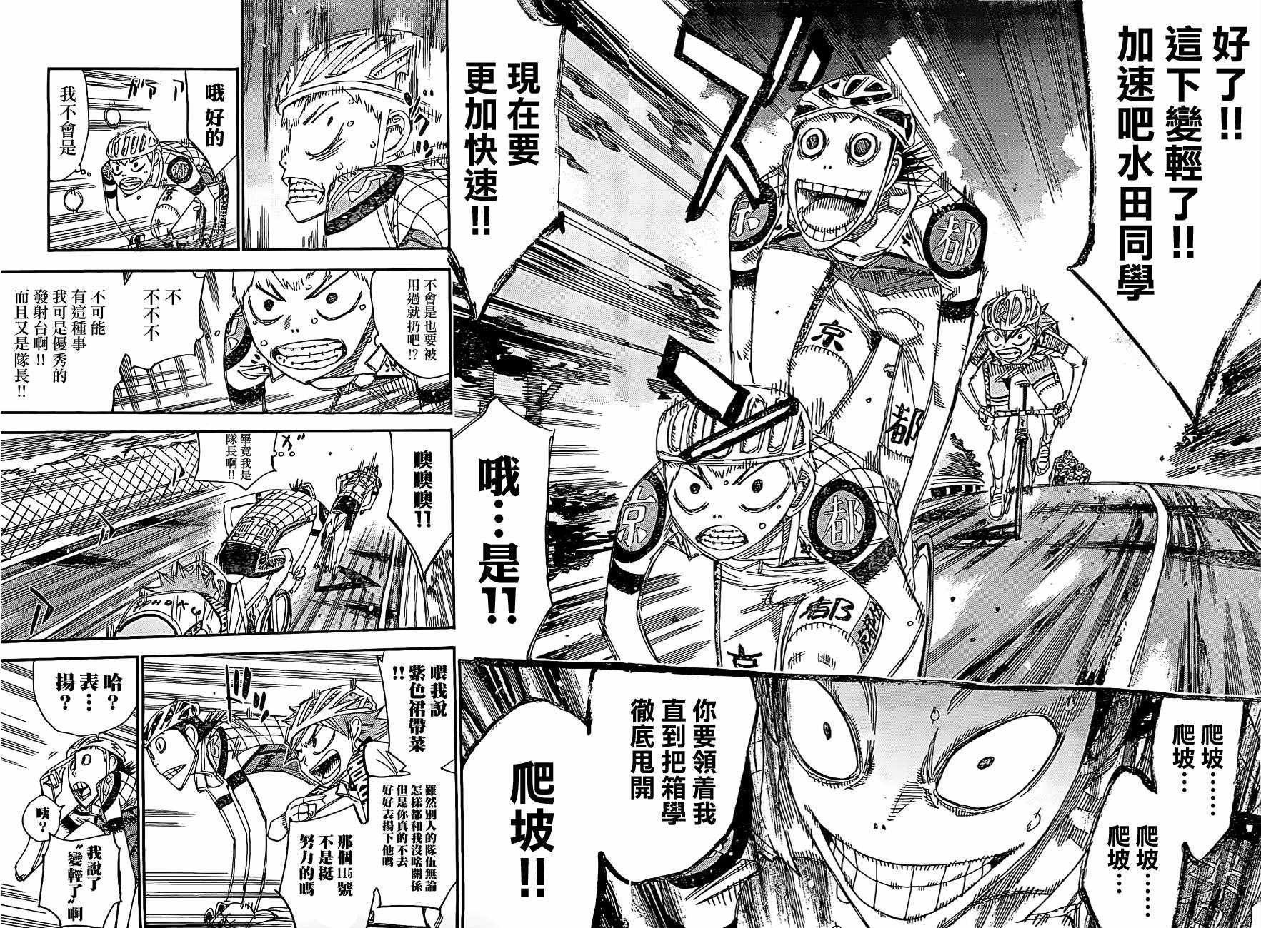 🍵飙速宅男 SPARE BIKE 第396话 第7页