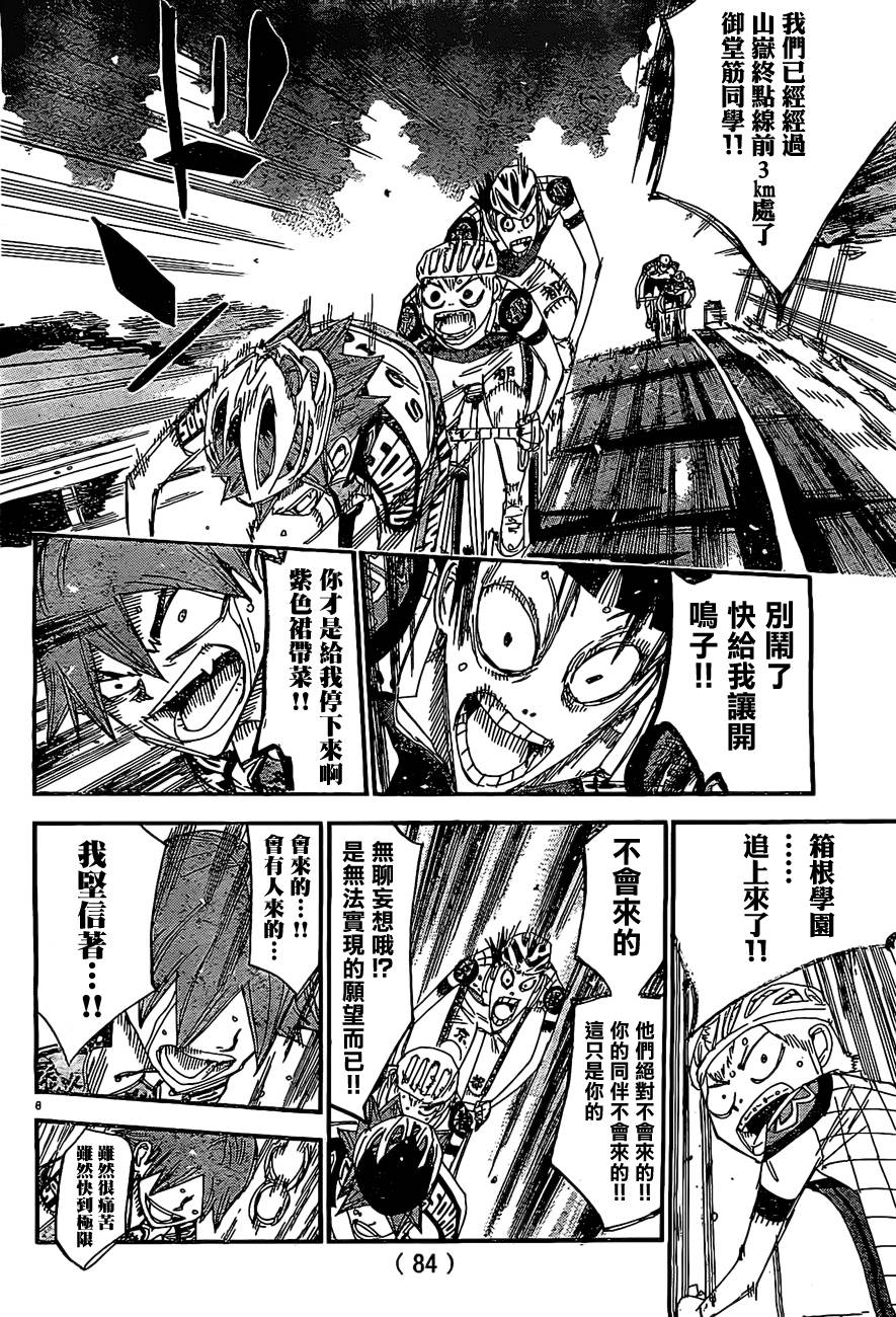 🍵飙速宅男 SPARE BIKE 第398话 第10页
