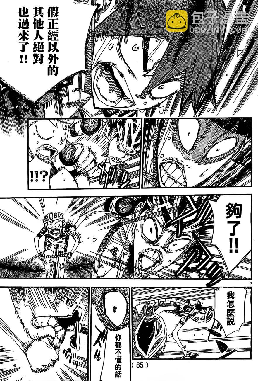 🍵飙速宅男 SPARE BIKE 第398话 第11页