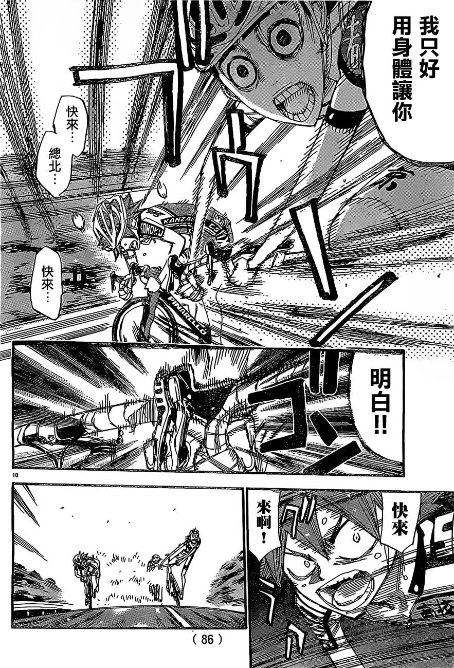 🍵飙速宅男 SPARE BIKE 第398话 第12页
