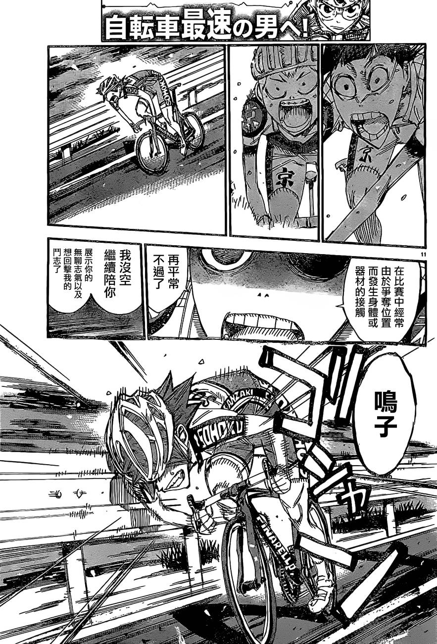 🍵飙速宅男 SPARE BIKE 第398话 第13页