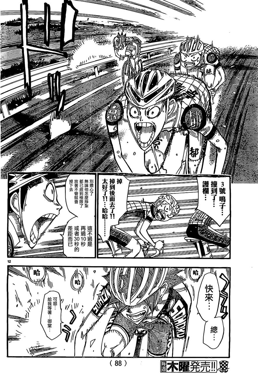 🍵飙速宅男 SPARE BIKE 第398话 第14页
