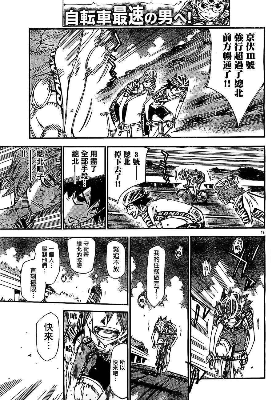🍵飙速宅男 SPARE BIKE 第398话 第15页