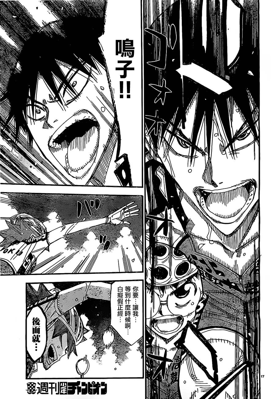🍵飙速宅男 SPARE BIKE 第398话 第18页