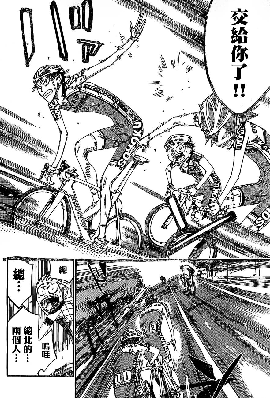 🍵飙速宅男 SPARE BIKE 第398话 第19页