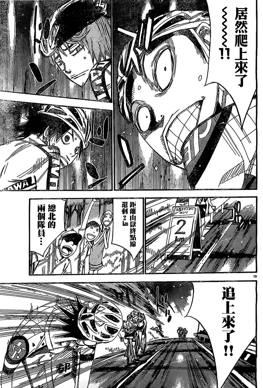 🍵飙速宅男 SPARE BIKE 第398话 第20页