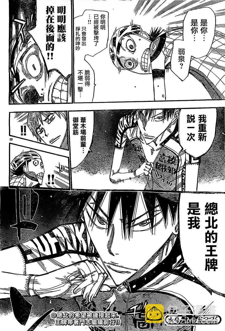 🍵飙速宅男 SPARE BIKE 第398话 第21页